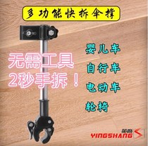 ~ Bicycle universal quick-release bicycle Harrow Scooter shared stroller bracket electric car umbrella umbrella