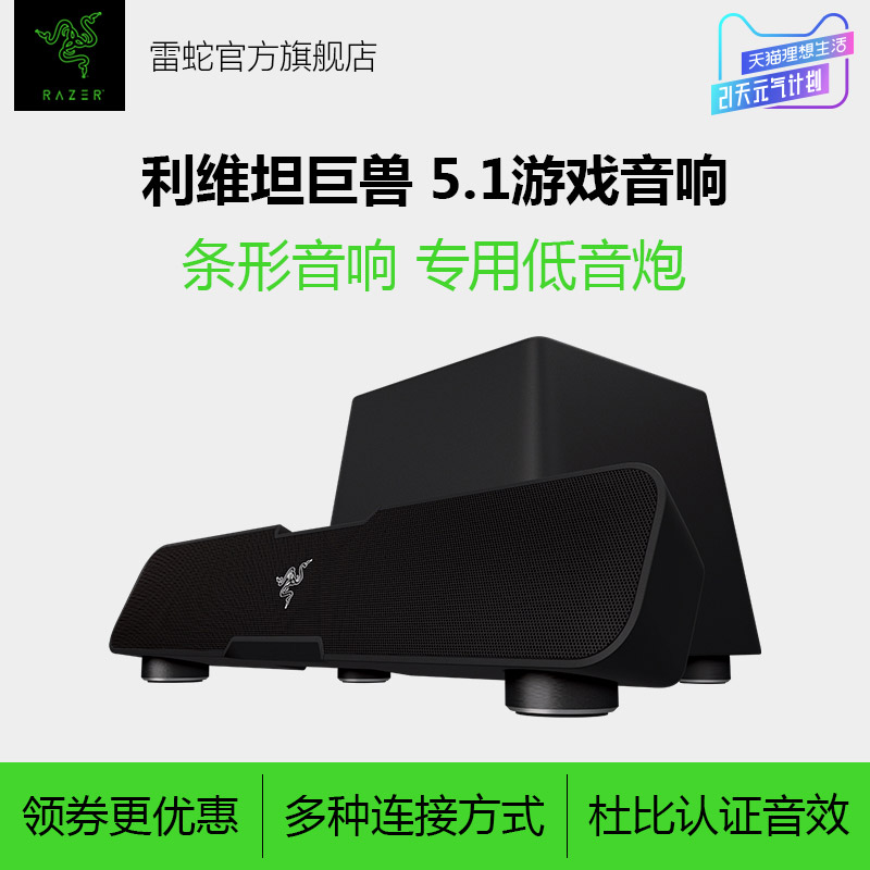 Razer Ray Serpent Leviathan Monster 5.1 Channel Audio Bluetooth Computer Game Bass Combination speaker