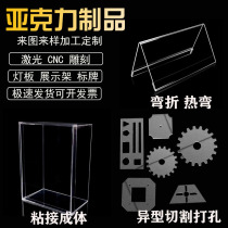 High transparent acrylic plate processing display box laser engraving hot bending lamp round products uv standard door plate customization