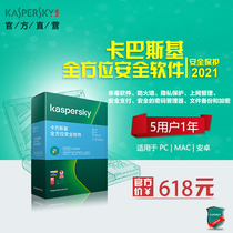 Kaspersky 2021 security software multi-device version supports PC Android Mac5 users 1 year full KTS bearing