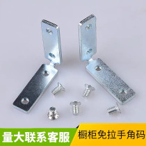 Free handle fixing piece corner code iron machine wire angle code connection fixing piece 90 degrees aluminium door and window angle code L angle iron