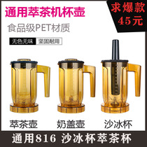 816 Commercial tea extraction machine Milk cover machine cup set Accessories Tea extraction cup Milk cover cup Shaker cup Blenders Smoothie cup