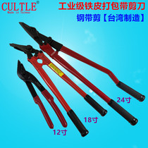 Taiwan strong steel belt scissors unpacking scissors long handle packing belt iron strip steel belt binding shears 12 inches 18 inches 24 inches