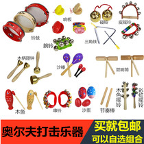 ORF percussion musical instrument Kindergarten teaching aids Sand hammer castanets Triangle iron wood fish Double sound tube string tambourine set