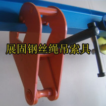 I-beam clamp 1 ton track clamp Steel plate clamp word steel clamp Rail clamp hanging clamp YC1T
