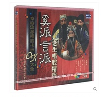 Genuine Peking opera genres singing KARAOKE Book XI sent statements send old singing essence 2VCD disc