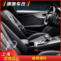 Audi all series S4S5A4LA5Q5LQ7A6LRS5 seat ventilation modification High air conditioning panel car fan