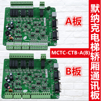 Mernak 3000 elevator car roof MCTC-CTB-A(B) Car board communication board MCTC-CTB-B