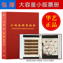 Huayi 100-piece small ticket Collection Album Small sheet Positioning album Large ticket Stamp Album Philatelic album Empty album