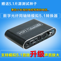 Digital Fiber optic coaxial to analog audio converter 5 1 channel DTS Dolby AC-3 Audio decoder TV