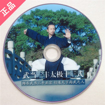 Wudang 13-style Taijiquan teaching film) Zhang Sanfeng 13-style CD) Chen Shicheng Taoist drills and explanations