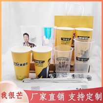  27 degrees mango star drink milk tea cup Disposable paper cup injection cup I am very special for milk tea