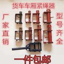 Tight rope device Steam truck thickened welded iron tensioning rope device Universal pull-up stranded rope fastener Stranded wheel bundler