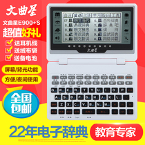 Wen Quxing E900 S Longman English-Chinese Electronic Dictionary English Learning Machine Primary Senior high school Students Grade Oxford Dictionary Translator IELTS TOEFL Study Abroad Chinese and English Dictionary Machine