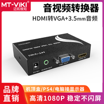 Maxtor dimension moment MT-HV01 HDMI to VGA converter with 3 5 audio HD to analog audio and video combination