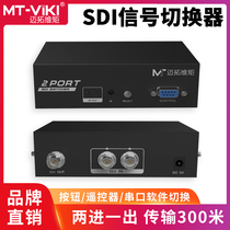  Maxtor Dimension Moment MT-SD201 SDI Switcher 2 in 1 out Broadcast-grade HD surveillance video HD 3G SDI