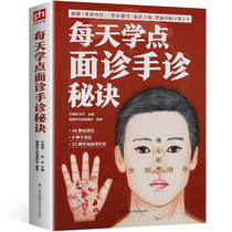 Every day learn some facial consultations hand consultation books hand consultation facial diagnosis tongue diagnosis facial diagnosis basic theory diagnostic introductory books palmprint illustrations traditional Chinese medicine hand recuperation health and health conditioning books