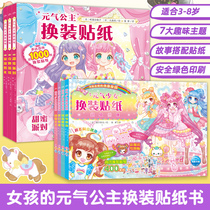 Yuanqi Princess Change Sticker Paper Book Japan Introductions Fashion Girl Changing Clothes Fun Paste Book 3-6 Children over the age of the brain and intelligence toys Cartoon coloring book Young children beautiful girl dress show focus