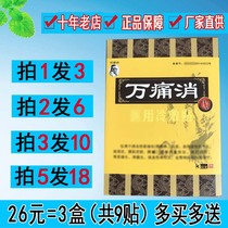 ten thousand Pain Relieving Pain Sticking Paste ten thousand Pain Pasta Cold Compress Stick 3 Patch Box Lumbar Disc Cervical shoulder periodontal Black paste post