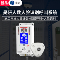 Number identification system construction site elevator lift material hoist personnel count over limit load count Haoyan