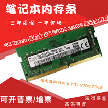 SK hynix hynix 8G DDR4 2666 notebook memory HMA81GS6MFR8N-VJ