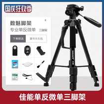 Digital charm tripod Canon SLR camera EOS 700D 600D 650D 750D 200D2 800D bracket