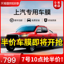 SAIC T70 car Film full car Film heat insulation film explosion-proof sunscreen window front windshield film solar film