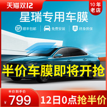 Suitable for Geely Xingrui special car Film heat insulation sunscreen window film front stop glass film solar film sunscreen film