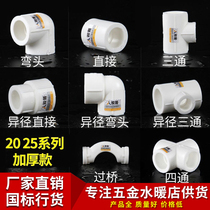 Sharp uppprof water pipe 20 20 25 25 32 32 elbow direct three-way four-way water pipe joint fitting