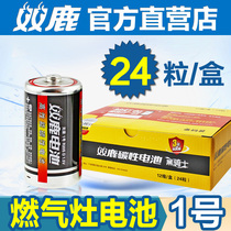 24 pcs No 1 battery Shuanglu No 1 battery No 1 gas stove special battery Water heater Gas stove Natural gas liquefied gas stove type D 1 5v dry battery a box of 24 pcs