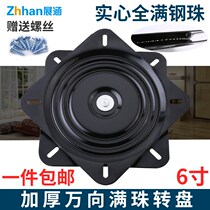 6 inch full beads thick universal turntable TV rotating table bearing furniture bookshelf iron turntable sofa chair base