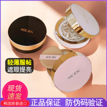 Aijing air cushion bbcream concealer moisturizing durable age20s all-round Korea new official flagship store official website
