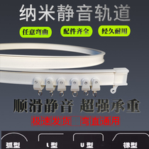 Curtain track curved rail bay window soft track nano silent monorail slide rail top-mounted side rail