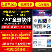 720VR panoramic viewing software Cloud platform Website roaming production system source code WeChat mini program krpano