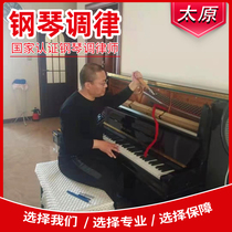 Taiyuan piano tuning piano tuning repair tuning lawyer door-to-door service