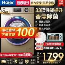 Haier official flagship store washing machine drum 10kg kg mass frequency G100108B12G automatic