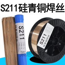 S211 silicon bronze wire ERCuSi-A HS211 SCu6560 CuSi3 Cu6560 CuSi3Mn1