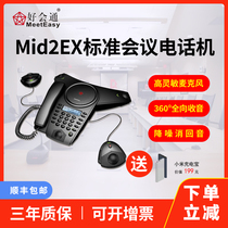 Meeteasy Mid2EX extended conference telephone audio conference system telephone omnidirectional microphone compatible with Tencent DingTalk zoom session