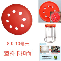 Eight-hole plastic round plate stool surface thickened cooked rubber cover chair surface glass steel stool PP buckle surface stainless steel stool surface