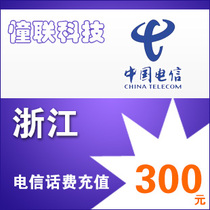 Zhejiang Telecom 300 yuan fast charge national series Lianlian Telecom phone bill recharge 300 yuan mobile phone bill recharge