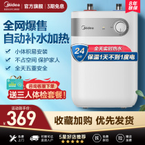 Mideas official small kitchen Treasure 5-liter water heater electric household water storage type constant temperature speed instant hot kitchen bathroom