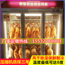 Commercial roast air drying cabinet Roast goose roast duck chicken air drying machine Roast duck dryer Cold billet cabinet dry duck embryo cabinet Wake up duck box