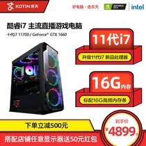 Jingtian Huasheng i7 11700F 1050Ti 1650 1660Ti 2060 graphics card game computer host high-profile design eat chicken e-sports desktop DIY group