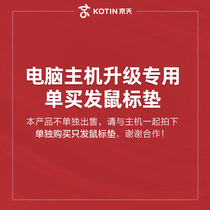 Host parts upgrade special single buy mouse pad single buy mouse pad