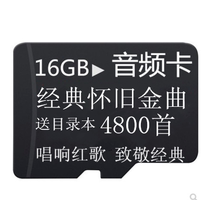 Classic nostalgic golden songs 4800 16GTF memory card songs Plug-in card Radio speaker MP3 format memory card