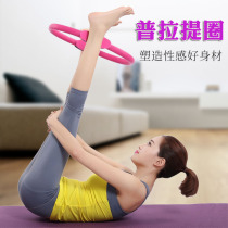 Prate ring pelvic floor muscle postpartum repair sports home yoga ring fitness thin thigh equipment