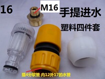 Portable High Pressure Cleaner Accessories Carwash Machine High Pressure Washing Machine M16 18 Copper Inlet Pipe Filter connector