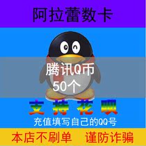 Huabai can pay￼ Do not brush single q coin recharge support Huaba 50 yuan QB Huaba q coin 50 Huaba qb50