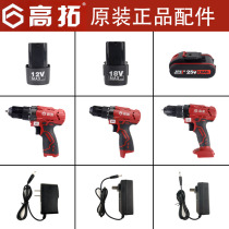 Gaotuo lithium drill Rechargeable drill Flashlight drill 12V18V25V battery charger Bare metal head body accessories
