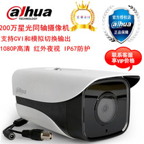 Dahua new product 2 million starlight level 80m dual lamp infrared coaxial camera DH-HAC-HFW2208M-I2